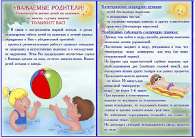 Безопасность на водных объектах Безопасность на водных объектах.