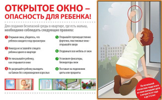 Открытые окна-опасность для детей! Открытые окна-опасность для детей!.